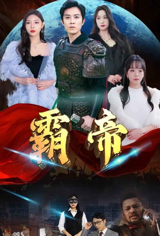 不一样的美男子2